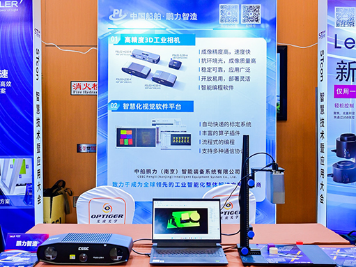 雷火（中国）亮相VisionCon 2025：解码AI+3D视觉如何赋能数智化生产