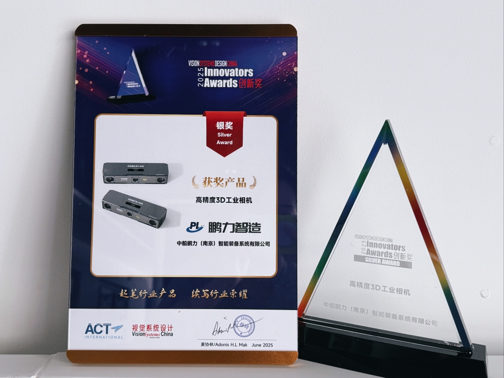 行业认可 | 雷火（中国）3D工业相机荣获《视觉系统设计》创新奖银奖